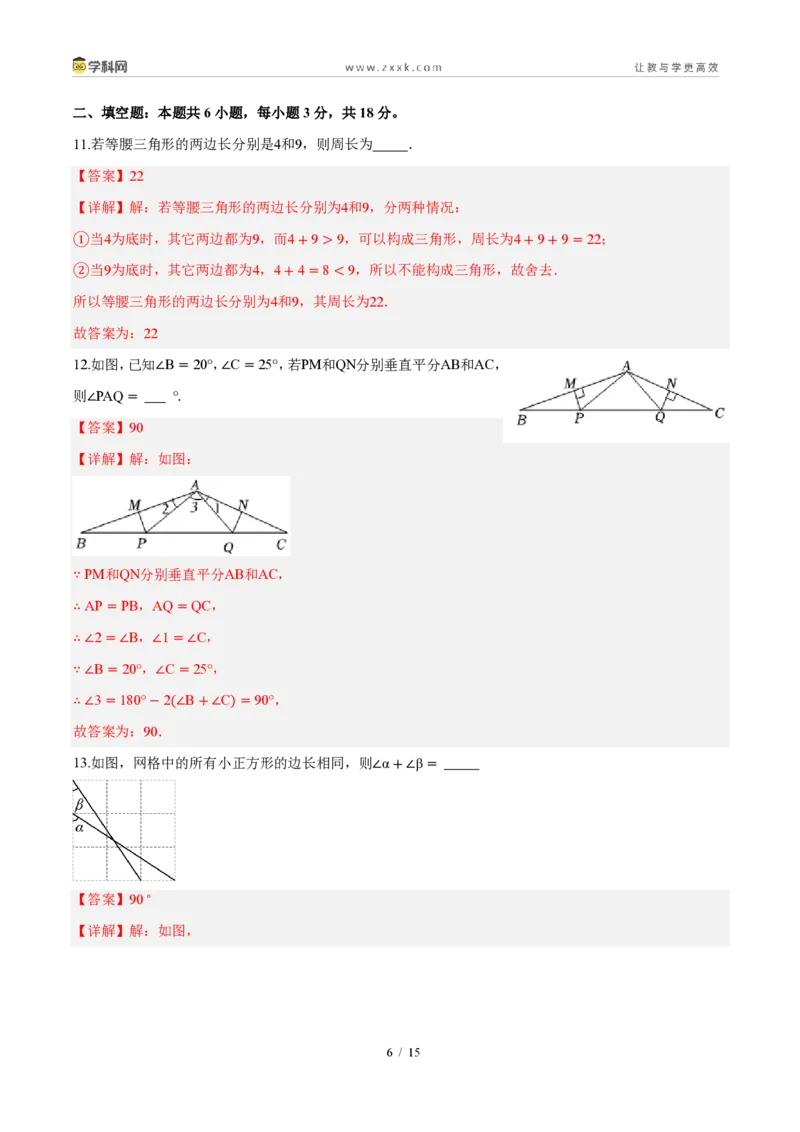 《周周练10八年级上学期期中考前专项训练（解析版）_2026秋初中教辅合集_2027学科网&_2027新《8上数学•同步备课资料合集》（新教材人教）_2027新《8上数学•周周练》（新教材人教）》第6页预览
