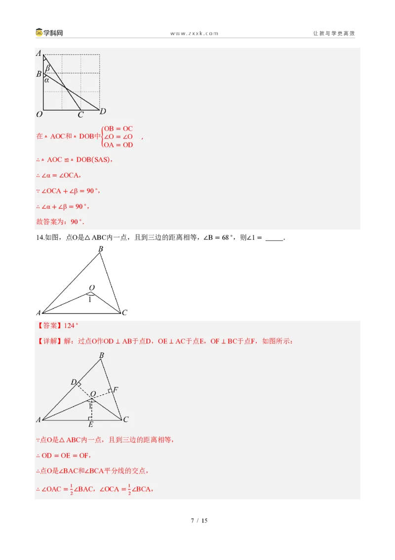《周周练10八年级上学期期中考前专项训练（解析版）_2026秋初中教辅合集_2027学科网&_2027新《8上数学•同步备课资料合集》（新教材人教）_2027新《8上数学•周周练》（新教材人教）》第7页预览