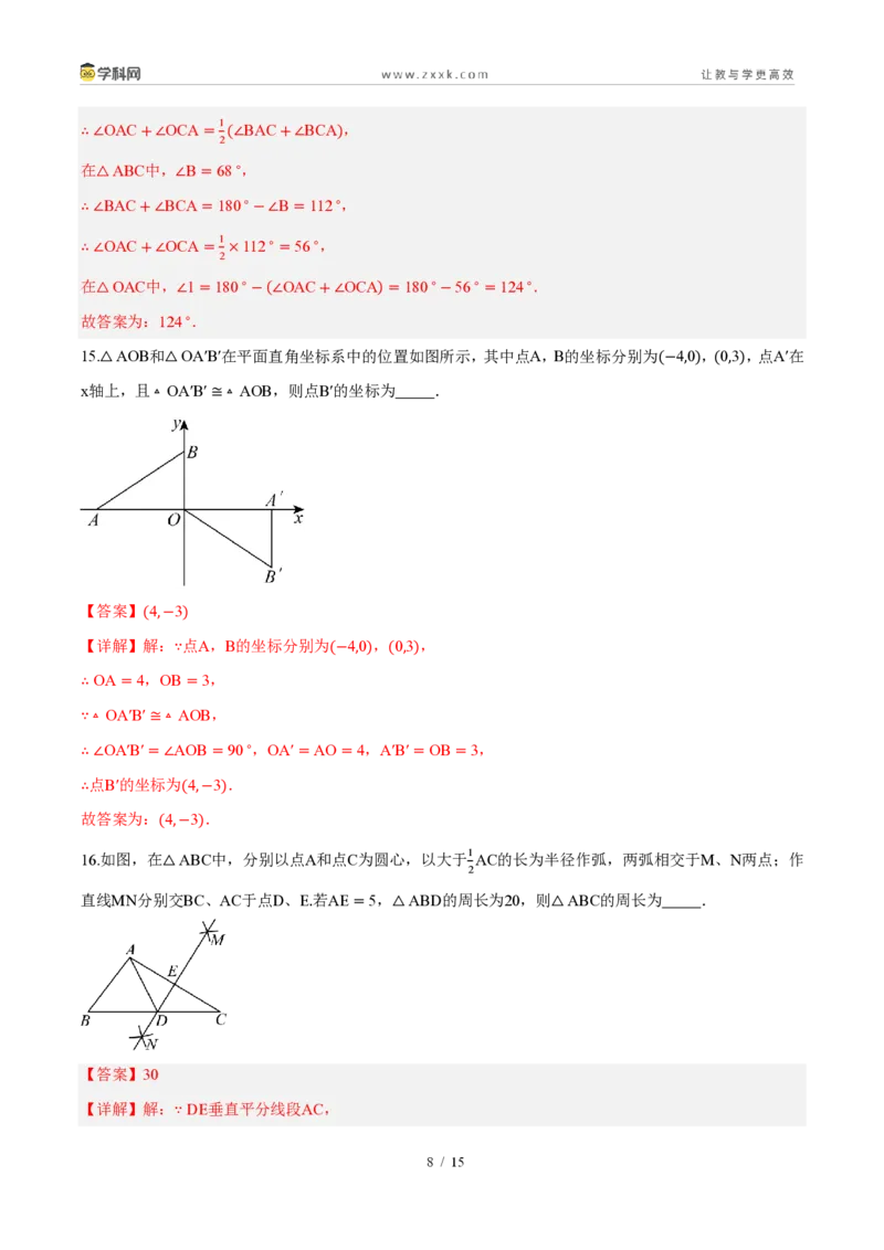 《周周练10八年级上学期期中考前专项训练（解析版）_2026秋初中教辅合集_2027学科网&_2027新《8上数学•同步备课资料合集》（新教材人教）_2027新《8上数学•周周练》（新教材人教）》第8页预览