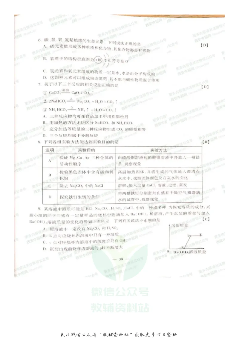 《2020陕西延安中考化学真题及答案_初高中资料库_初中资料库（转存避免链接过期失效）_初中化学》第2页预览