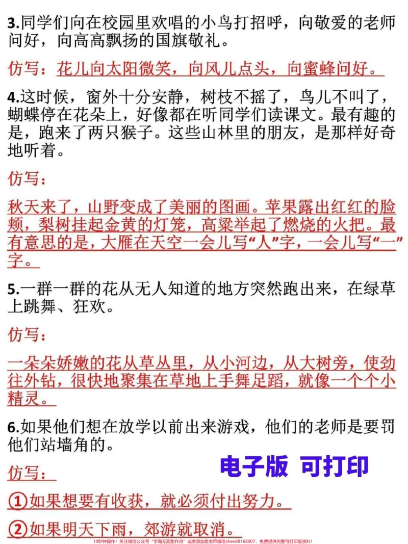 《三年级上册语文课内句子仿写。句子仿写是三年级上册语文重点难点，培养孩子语感的关键，家长打印一份给孩子练习#三年级#三年级上册#三年级语文重点归纳#三年级语文#三年级语文上册》第2页预览