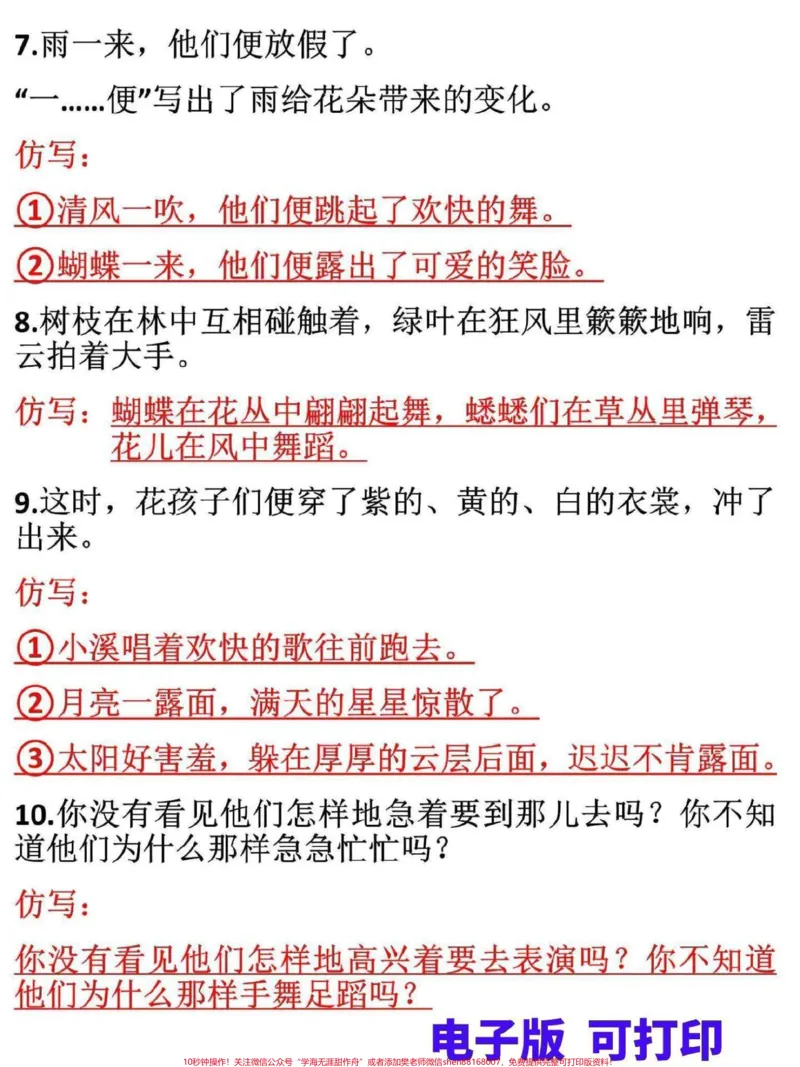 《三年级上册语文课内句子仿写。句子仿写是三年级上册语文重点难点，培养孩子语感的关键，家长打印一份给孩子练习#三年级#三年级上册#三年级语文重点归纳#三年级语文#三年级语文上册》第3页预览