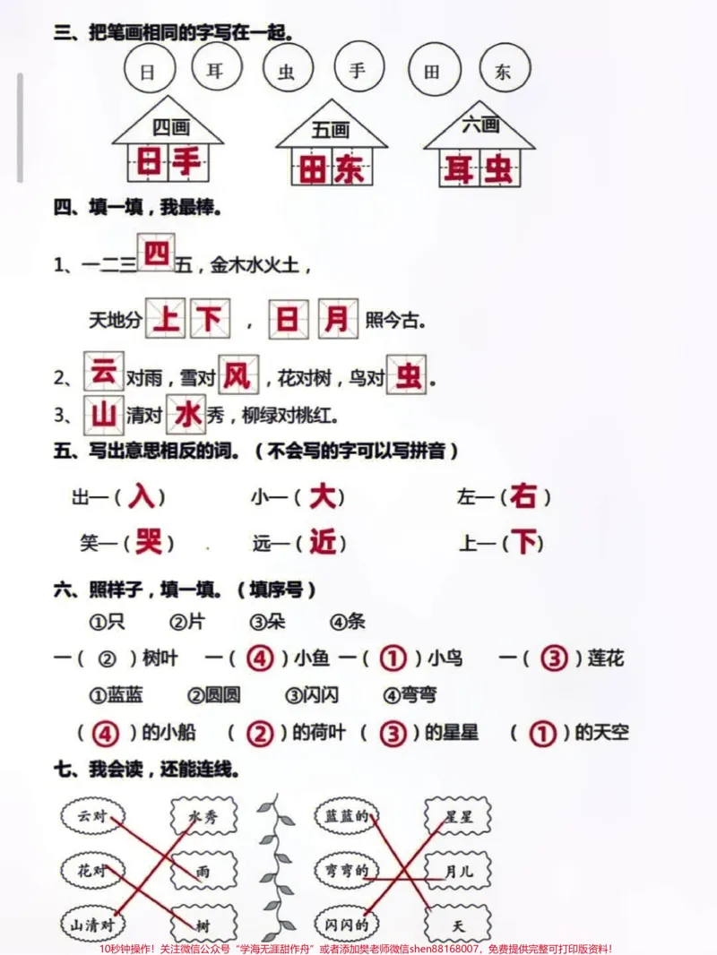 《一年级上册语文期中复习字词专项练习,打印学习吧#小学知识点归纳#知识点总结#学习》第3页预览