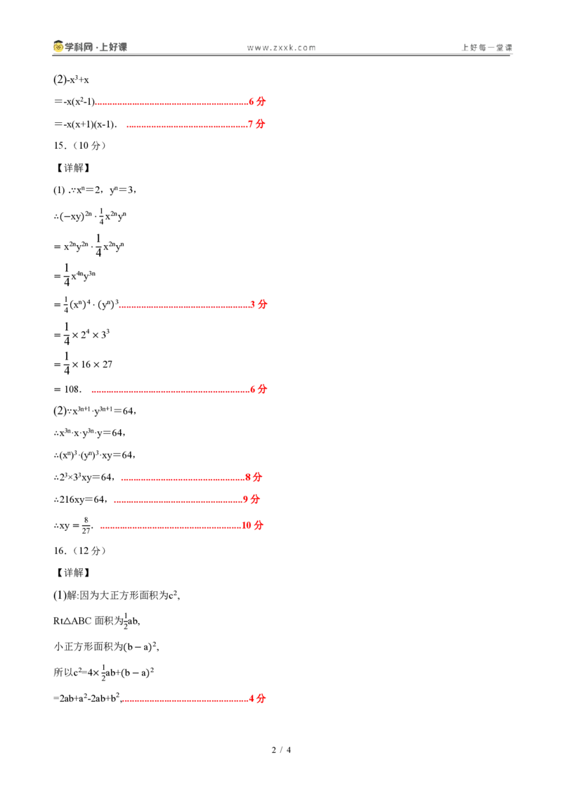 《八上数学第十六章整式的乘法(单元自测卷·内蒙古专用)(答案版)_2026秋初中教辅合集_2027学科网&_2027新《8上数学•同步备课资料合集》(新教材人教)_单元自测卷(内蒙专用)》第2页预览