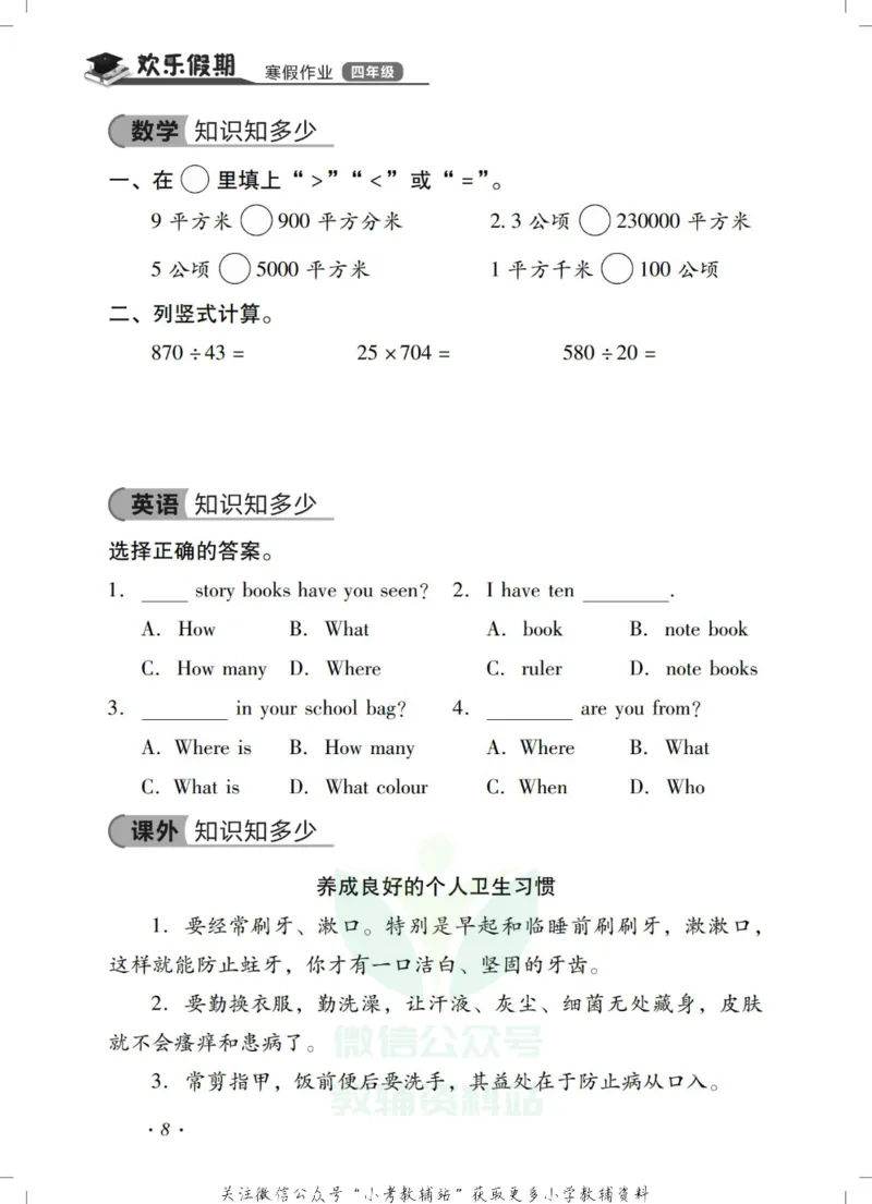 《《欢乐假期•寒假作业》四年级全科合订本_07.小学语文、英语、数学专区_小学寒假教辅汇总_1~6年级欢乐假期·寒假作业》第10页预览