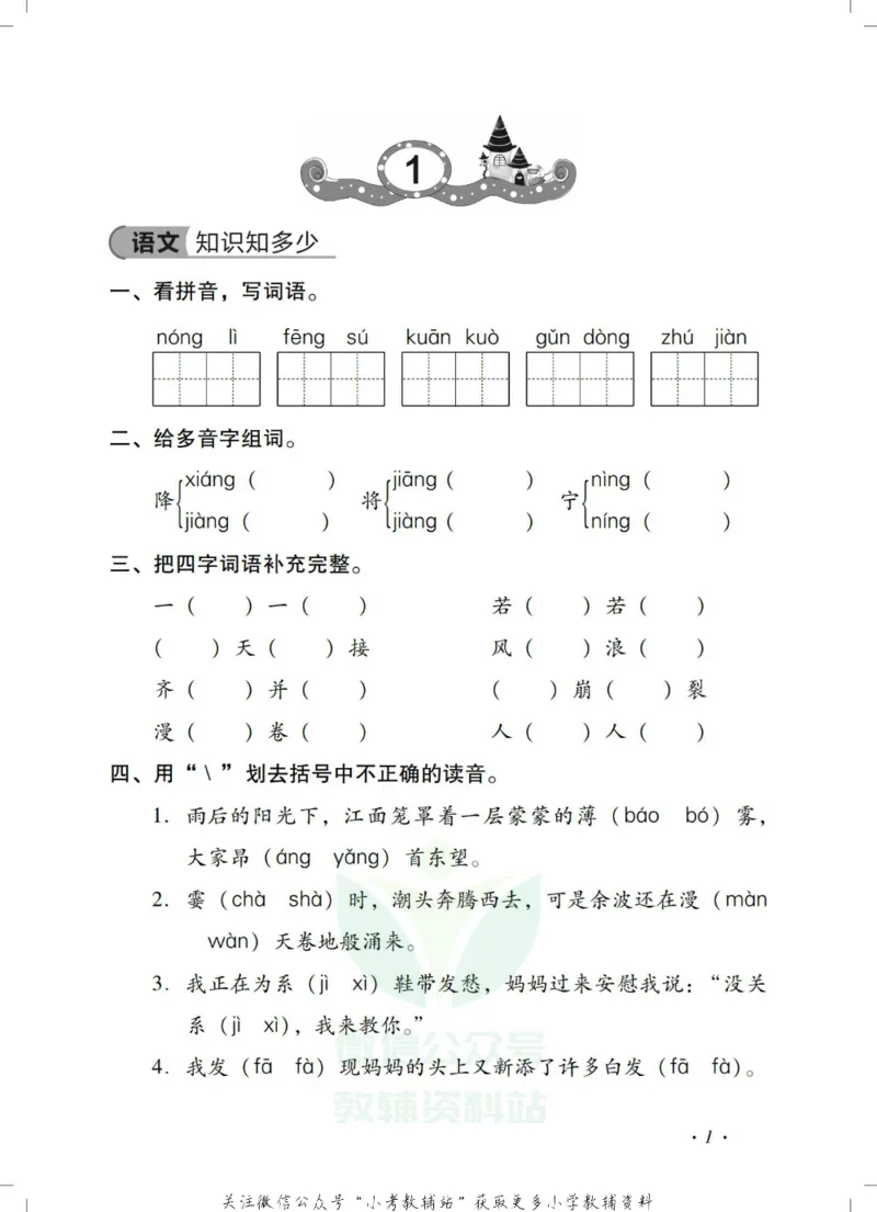 《《欢乐假期•寒假作业》四年级全科合订本_07.小学语文、英语、数学专区_小学寒假教辅汇总_1~6年级欢乐假期·寒假作业》第3页预览