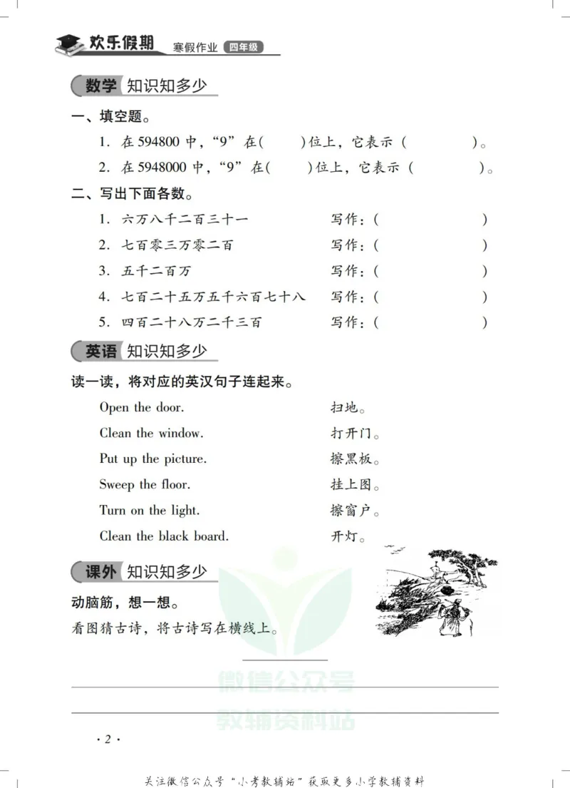 《《欢乐假期•寒假作业》四年级全科合订本_07.小学语文、英语、数学专区_小学寒假教辅汇总_1~6年级欢乐假期·寒假作业》第4页预览