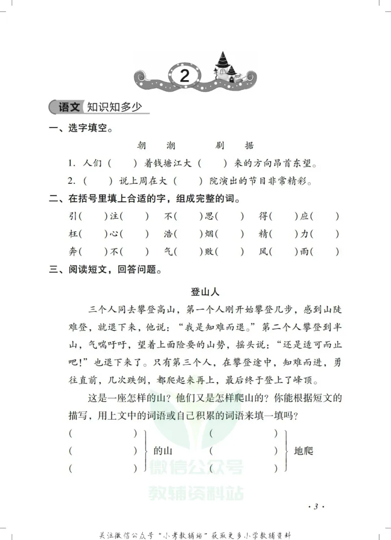 《《欢乐假期•寒假作业》四年级全科合订本_07.小学语文、英语、数学专区_小学寒假教辅汇总_1~6年级欢乐假期·寒假作业》第5页预览
