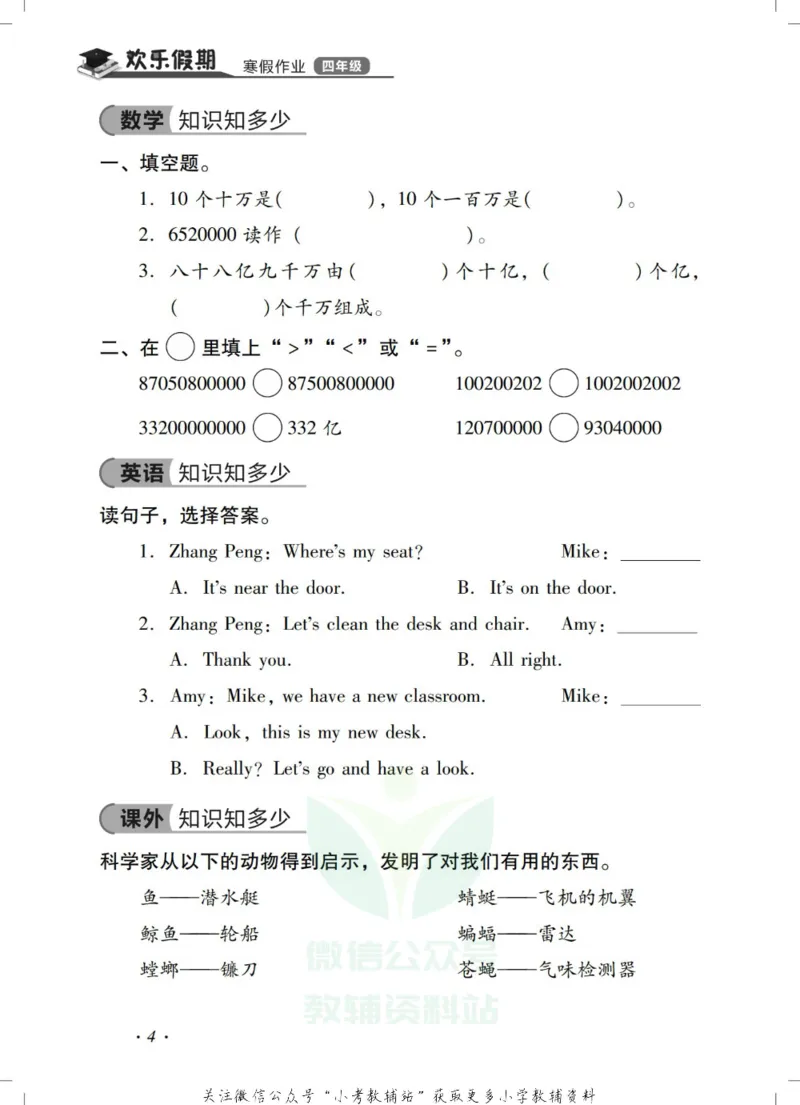 《《欢乐假期•寒假作业》四年级全科合订本_07.小学语文、英语、数学专区_小学寒假教辅汇总_1~6年级欢乐假期·寒假作业》第6页预览