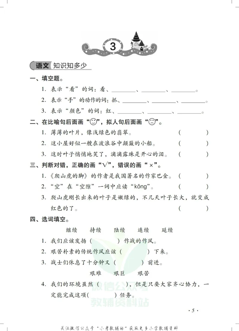 《《欢乐假期•寒假作业》四年级全科合订本_07.小学语文、英语、数学专区_小学寒假教辅汇总_1~6年级欢乐假期·寒假作业》第7页预览