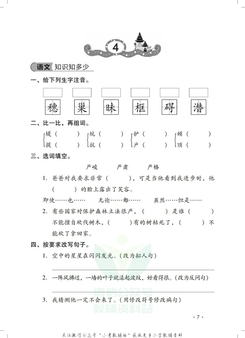 《《欢乐假期•寒假作业》四年级全科合订本_07.小学语文、英语、数学专区_小学寒假教辅汇总_1~6年级欢乐假期·寒假作业》第9页预览