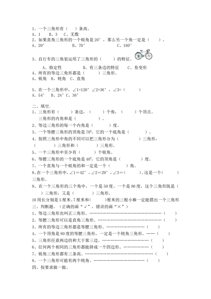 《三角形知识点总结（2）_26春小学语数英道科各版本《课件+教案》_26春各版本数学《课件+教案》1-6年级下册_26春青岛版数学1-6年级下册教案课件PPT_青岛版数学四年级下册（26春）_其他资源》第3页预览