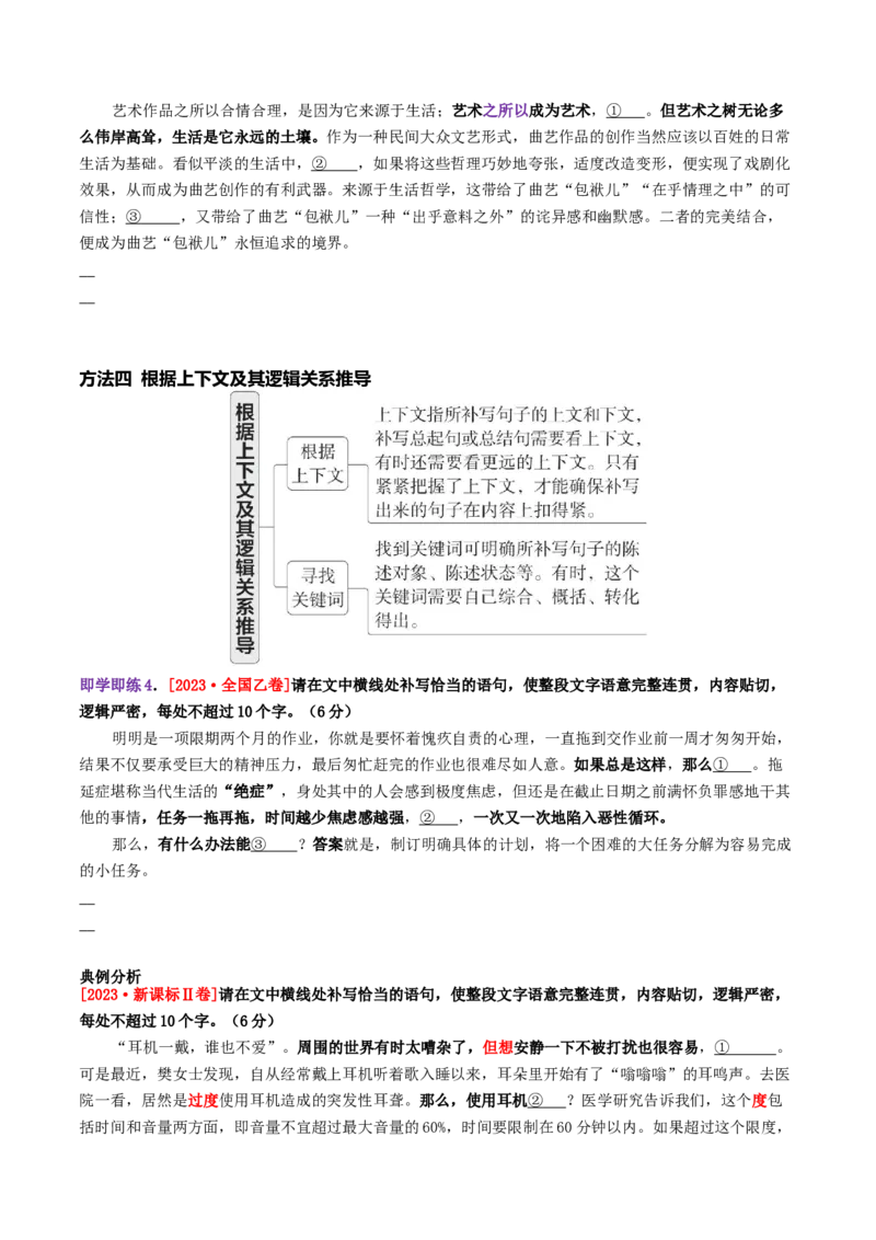 《第07讲语言表达连贯、简明、得体，准确、鲜明、生动（讲义学生版）_高考一二三轮复习_语文_2026年-语文一轮复习_2026年高考语文一轮复习精讲课堂（全国通用）-G385_资料》第7页预览