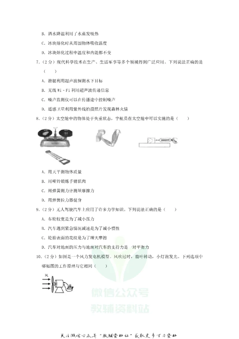 《2020江苏扬州中考物理真题及答案_初高中资料库_初中资料库（转存避免链接过期失效）_初中物理》第2页预览