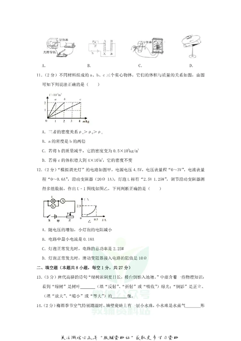 《2020江苏扬州中考物理真题及答案_初高中资料库_初中资料库（转存避免链接过期失效）_初中物理》第3页预览