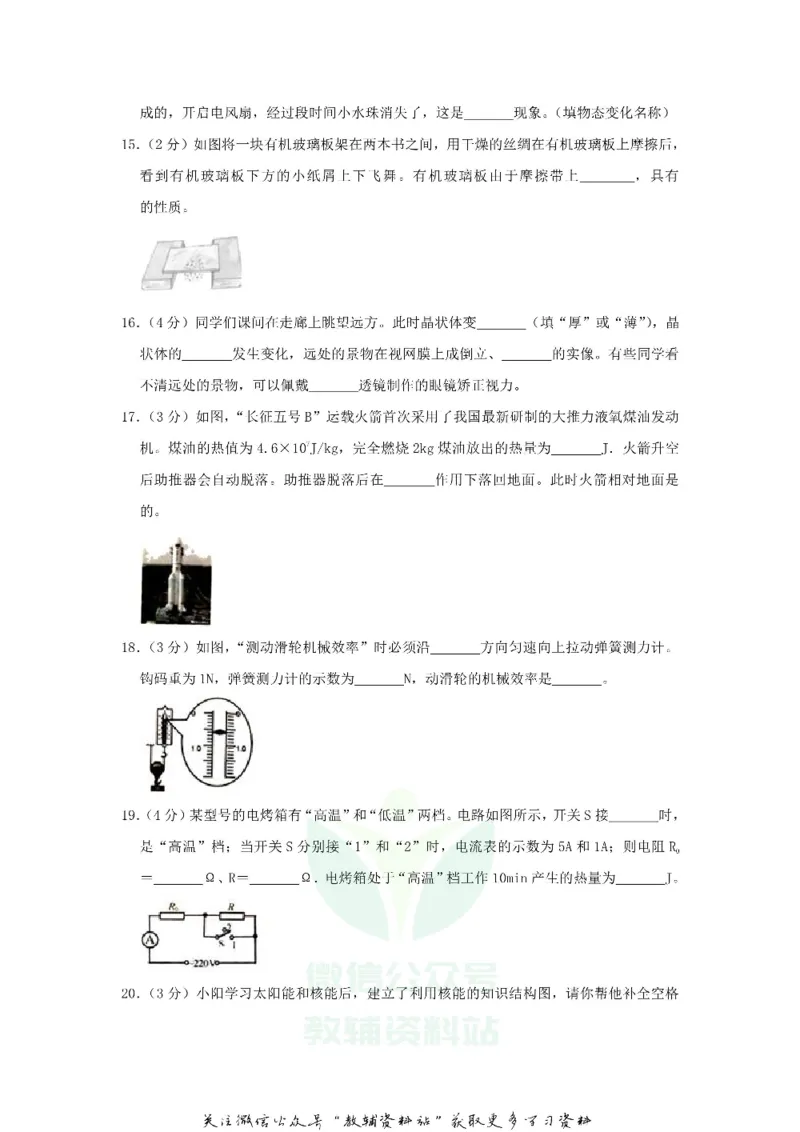 《2020江苏扬州中考物理真题及答案_初高中资料库_初中资料库（转存避免链接过期失效）_初中物理》第4页预览