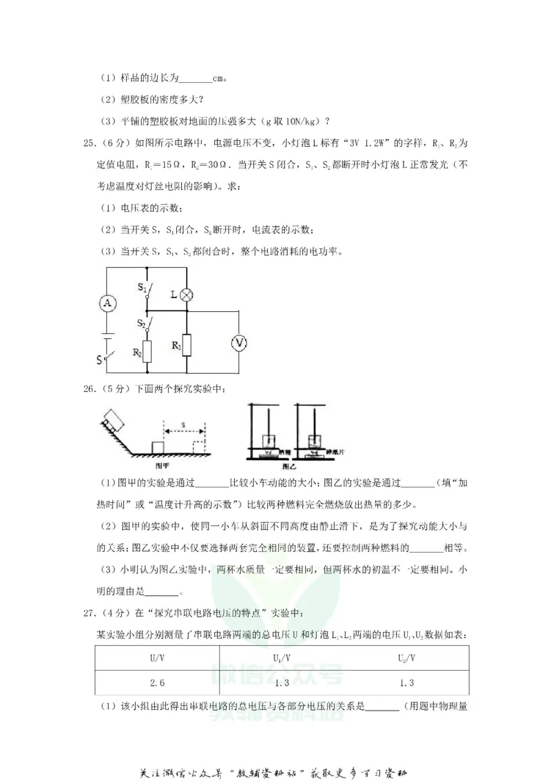 《2020江苏扬州中考物理真题及答案_初高中资料库_初中资料库（转存避免链接过期失效）_初中物理》第6页预览