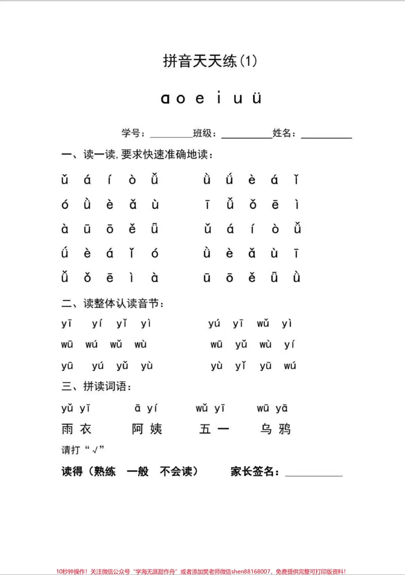 《拼音天天练，每天一页。#语文#拼音#每天学习一点点#一年级#家长必读》第3页预览