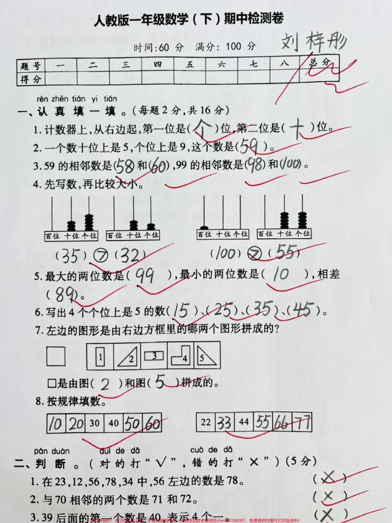 《一年级下册数学期中考试检测。#期中考试#一年级#一年级数学#试卷#小学试卷分享》第1页预览