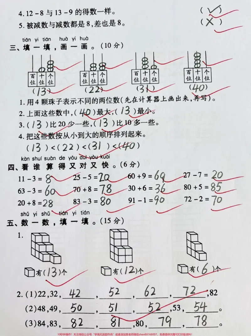 《一年级下册数学期中考试检测。#期中考试#一年级#一年级数学#试卷#小学试卷分享》第2页预览