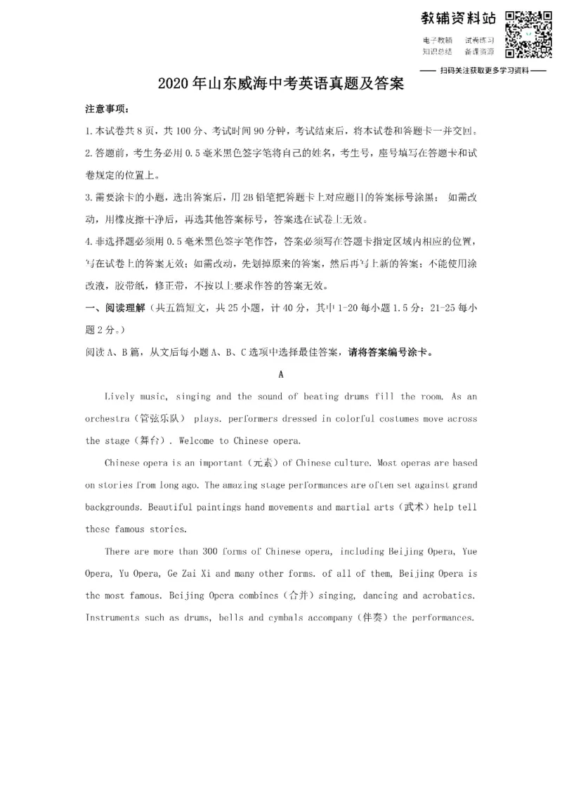 《2020山东威海中考英语真题及答案_初高中资料库_初中资料库（转存避免链接过期失效）_初中英语》第1页预览