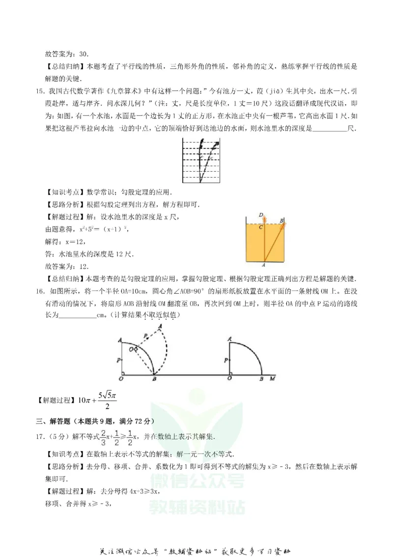 《2020湖北省黄冈市中考数学真题及答案_初高中资料库_初中资料库（转存避免链接过期失效）_初中数学》第10页预览