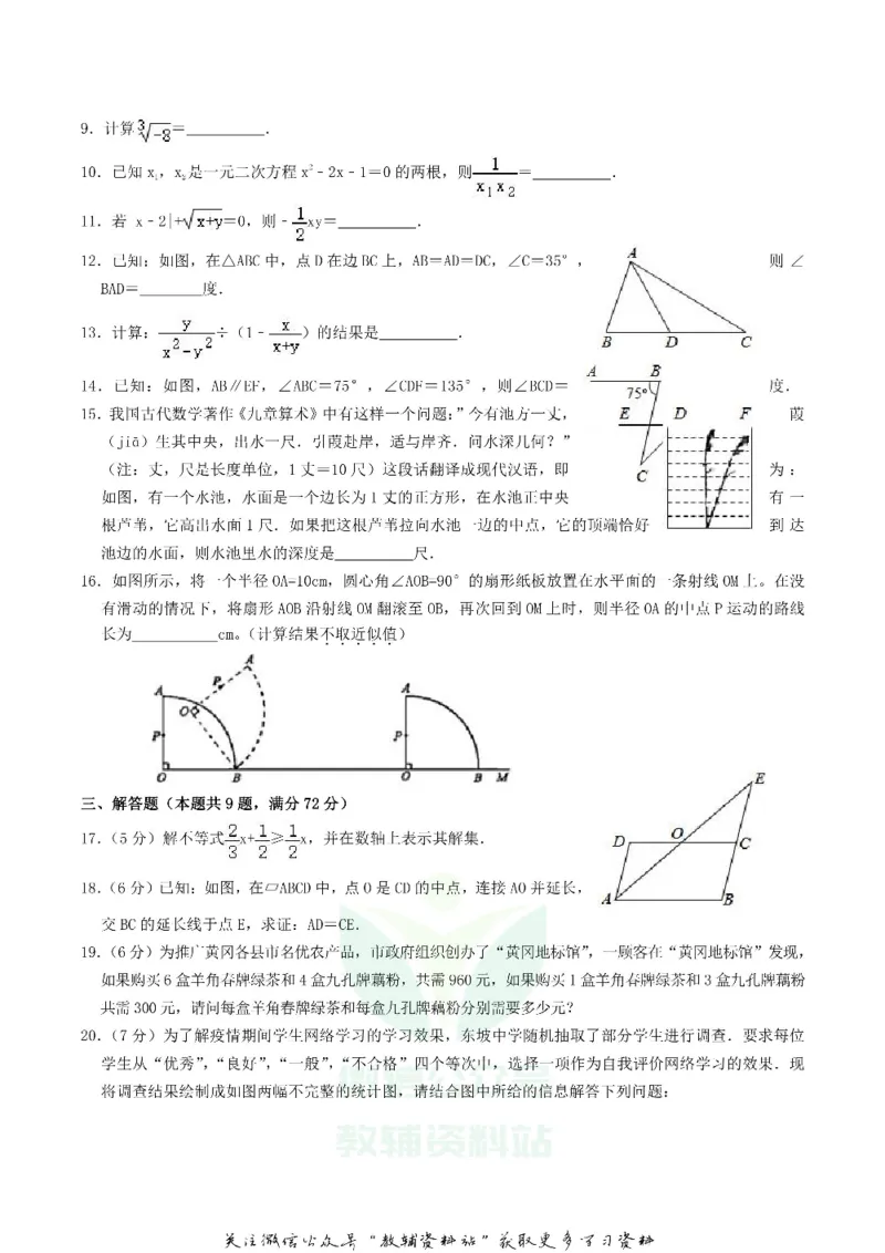 《2020湖北省黄冈市中考数学真题及答案_初高中资料库_初中资料库（转存避免链接过期失效）_初中数学》第2页预览