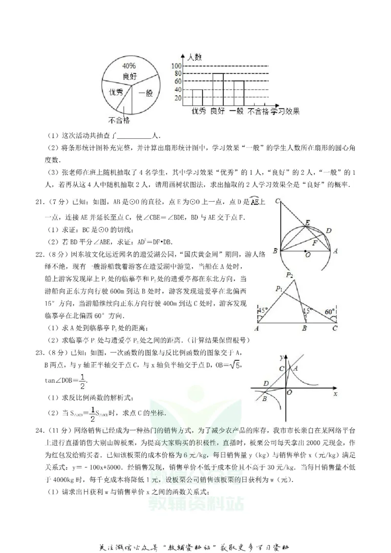 《2020湖北省黄冈市中考数学真题及答案_初高中资料库_初中资料库（转存避免链接过期失效）_初中数学》第3页预览