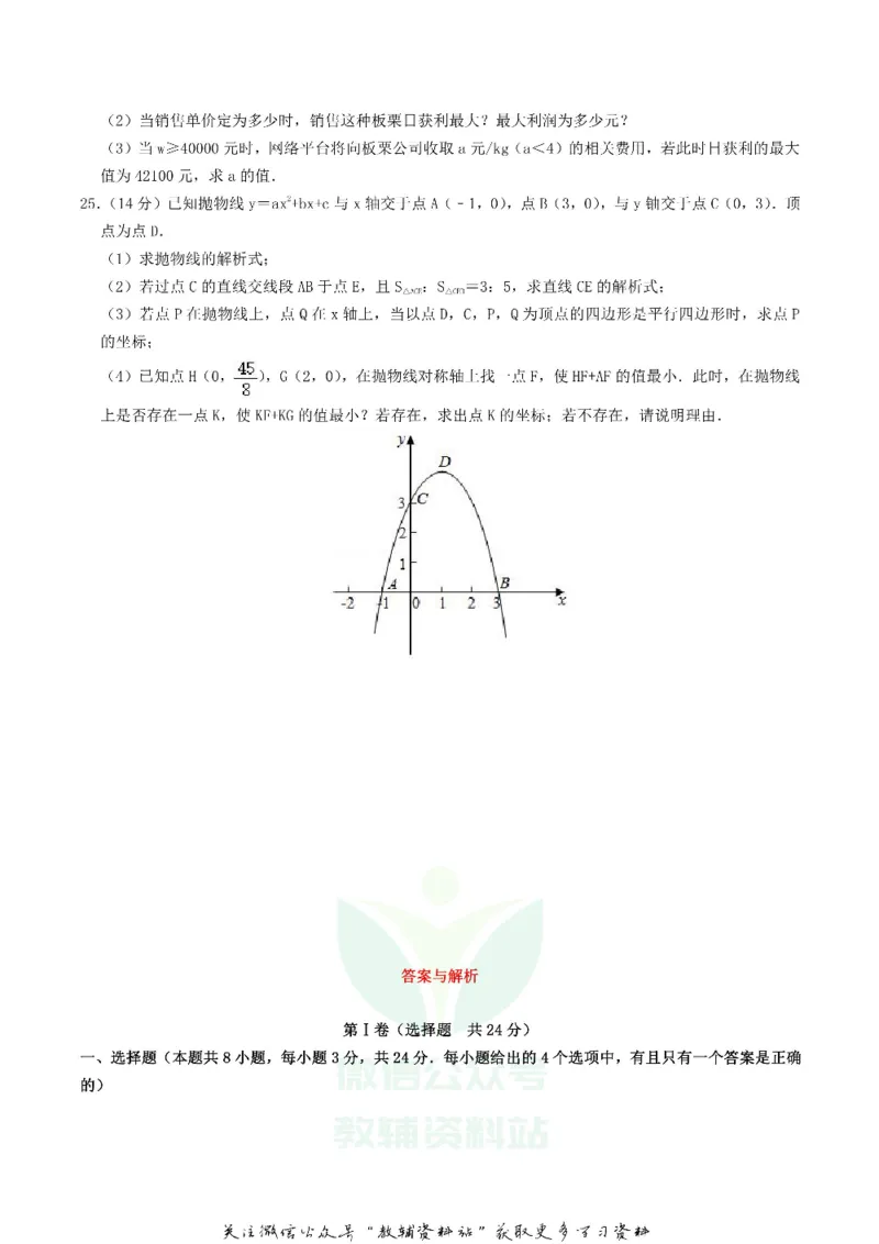 《2020湖北省黄冈市中考数学真题及答案_初高中资料库_初中资料库（转存避免链接过期失效）_初中数学》第4页预览