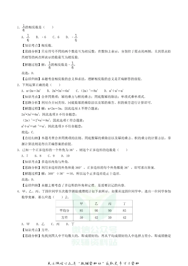 《2020湖北省黄冈市中考数学真题及答案_初高中资料库_初中资料库（转存避免链接过期失效）_初中数学》第5页预览