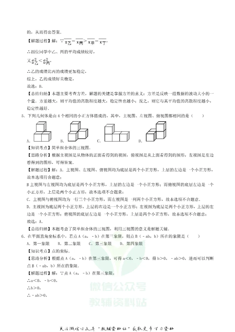 《2020湖北省黄冈市中考数学真题及答案_初高中资料库_初中资料库（转存避免链接过期失效）_初中数学》第6页预览