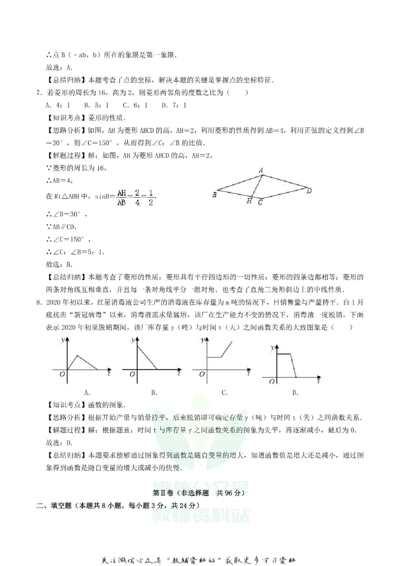 《2020湖北省黄冈市中考数学真题及答案_初高中资料库_初中资料库（转存避免链接过期失效）_初中数学》第7页预览