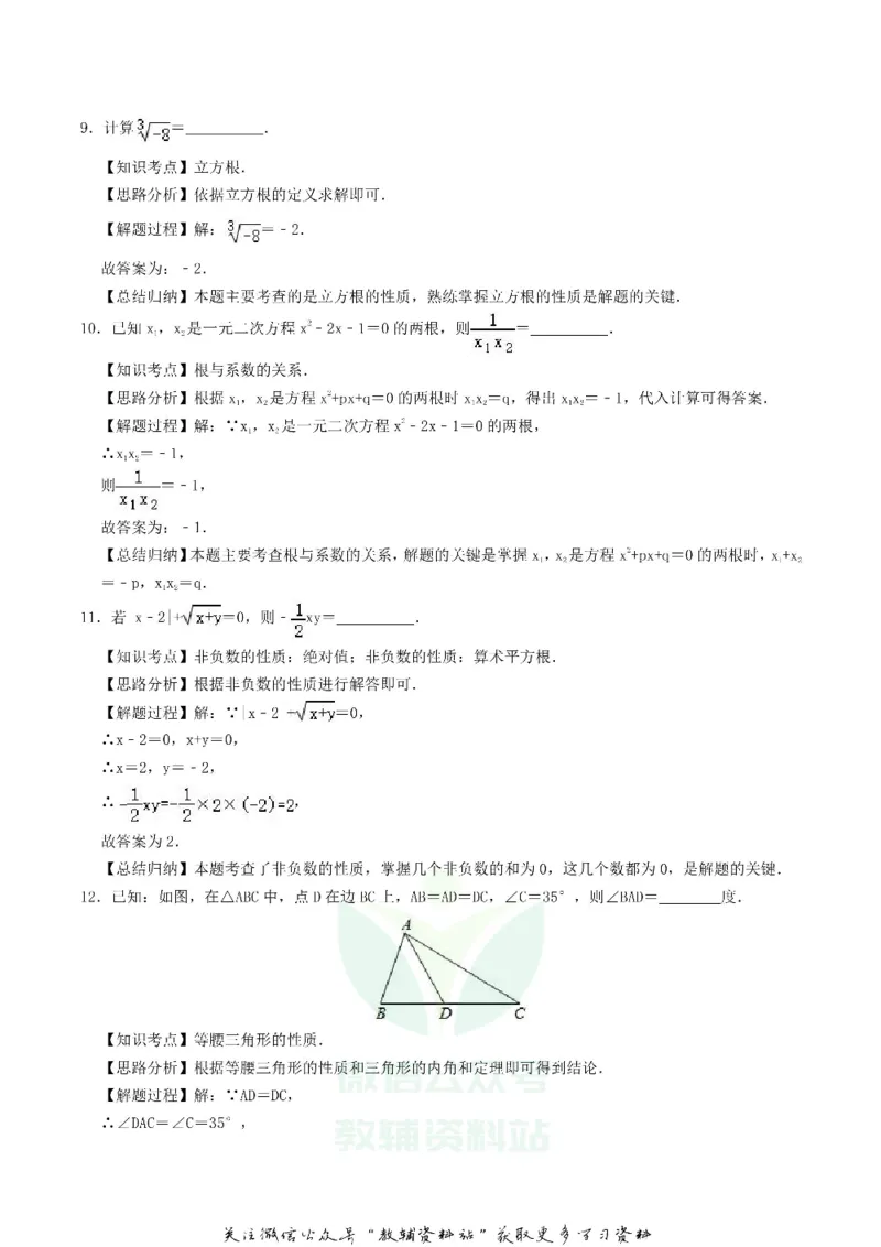 《2020湖北省黄冈市中考数学真题及答案_初高中资料库_初中资料库（转存避免链接过期失效）_初中数学》第8页预览