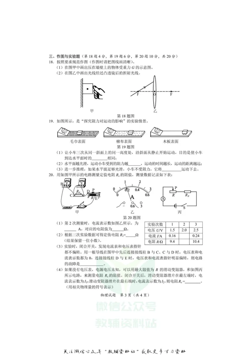 《2020海南省三沙市中考物理试题及答案_初高中资料库_初中资料库（转存避免链接过期失效）_初中物理》第3页预览