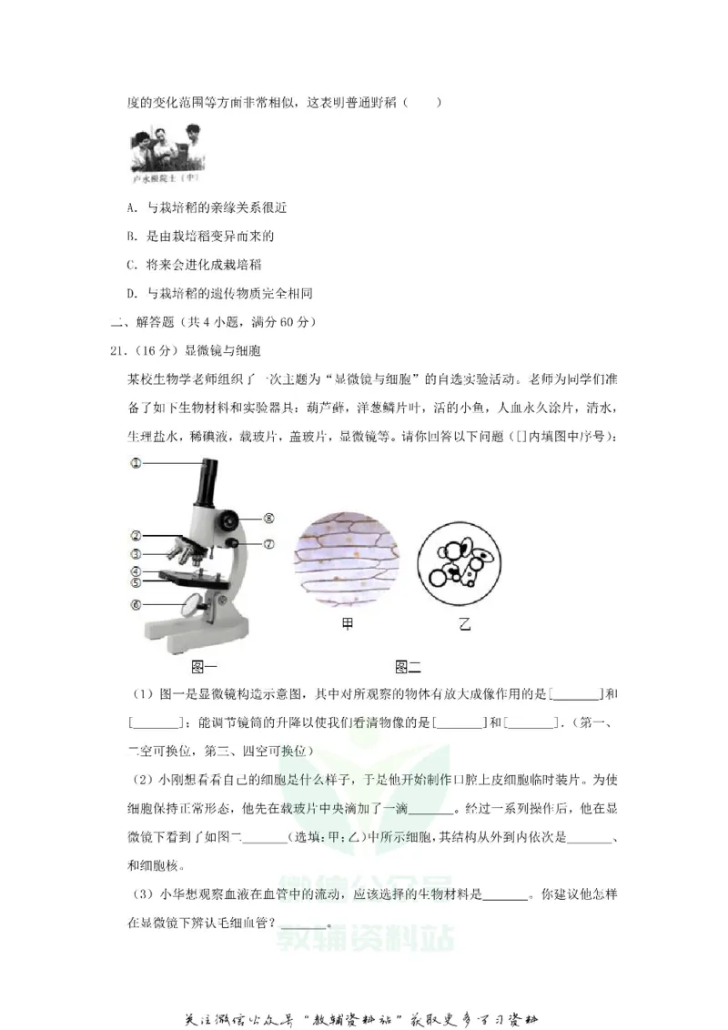 《2020山西省运城市中考生物真题及答案_初高中资料库_初中资料库（转存避免链接过期失效）_初中生物》第5页预览