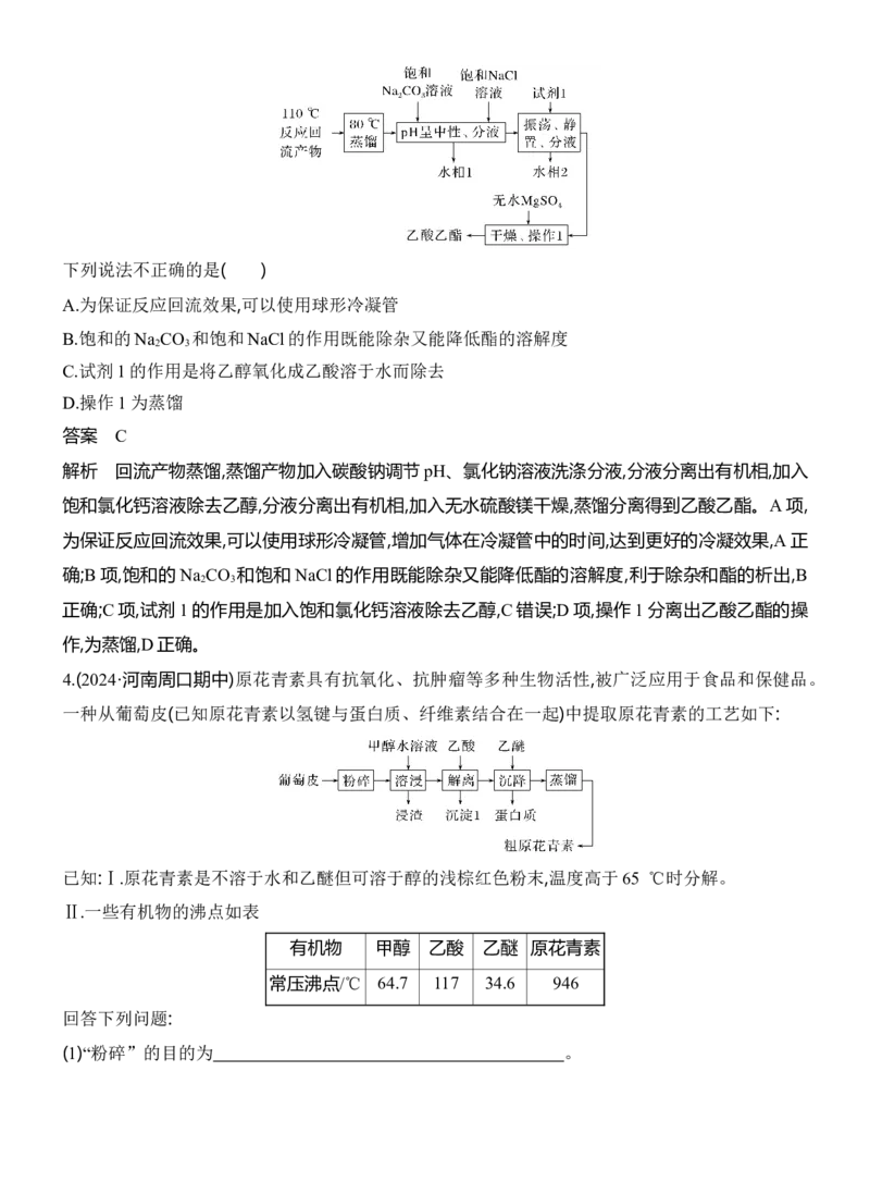 《2027届高三化学一轮复习讲义：2.2物质分离与提纯_高考一二三轮复习_化学_2027年高考化学一轮_42027届高考化学一轮考点复习讲义》第6页预览