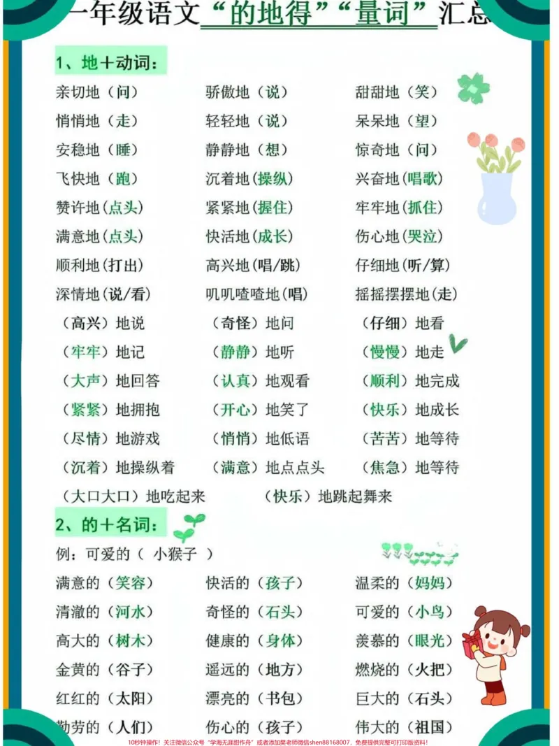 《一年级语文的地得练习归纳#每天学习一点点#知识点总结#小学语文#语文#必考考点》第2页预览