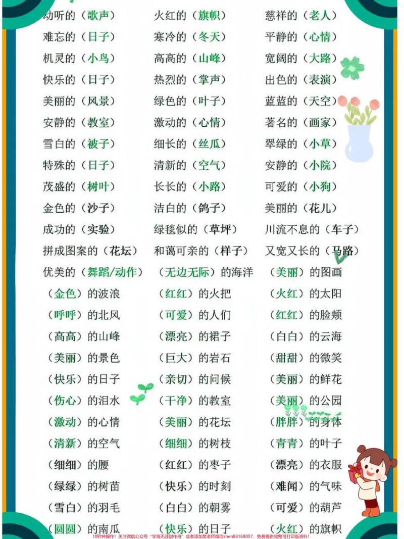 《一年级语文的地得练习归纳#每天学习一点点#知识点总结#小学语文#语文#必考考点》第3页预览