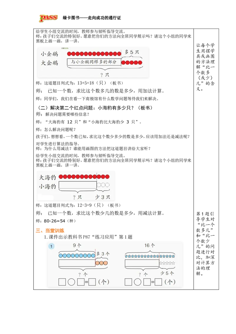 《信息窗5参观极地馆_26春小学语数英道科各版本《课件+教案》_26春各版本数学《课件+教案》1-6年级下册_26春青岛版数学1-6年级下册教案课件PPT_青岛版数学一年级下册（26春）》第2页预览