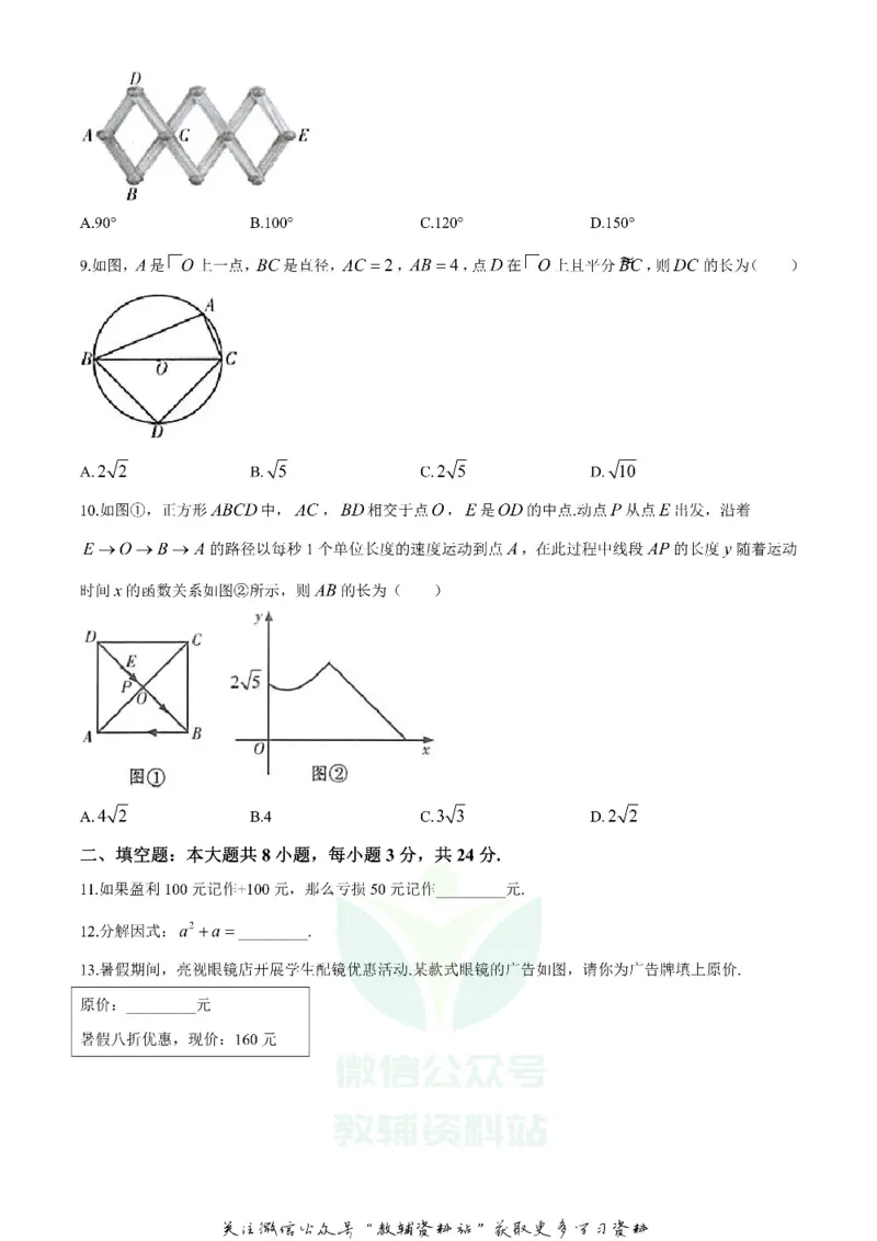 《2020甘肃武威中考数学真题及答案_初高中资料库_初中资料库（转存避免链接过期失效）_初中数学》第2页预览