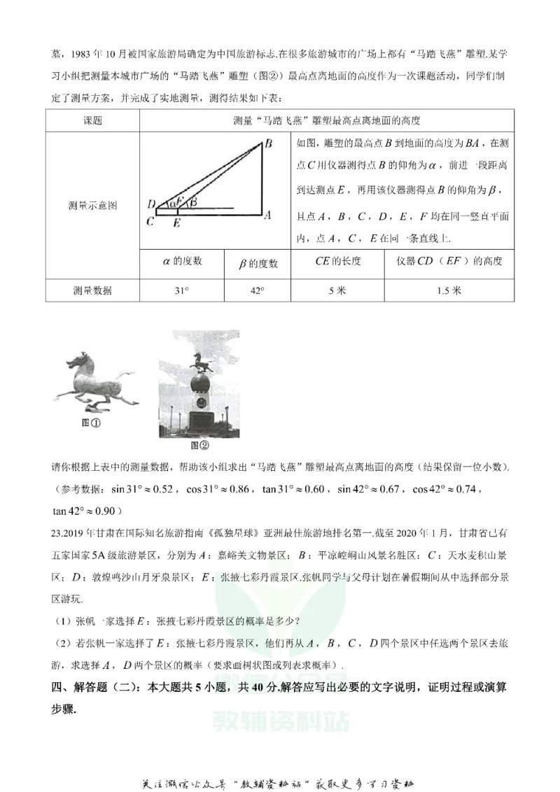 《2020甘肃武威中考数学真题及答案_初高中资料库_初中资料库（转存避免链接过期失效）_初中数学》第4页预览