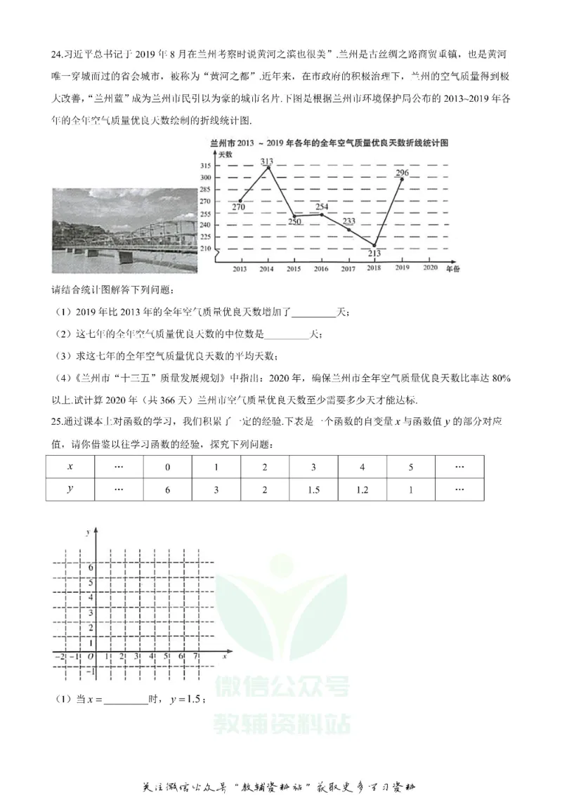 《2020甘肃武威中考数学真题及答案_初高中资料库_初中资料库（转存避免链接过期失效）_初中数学》第5页预览