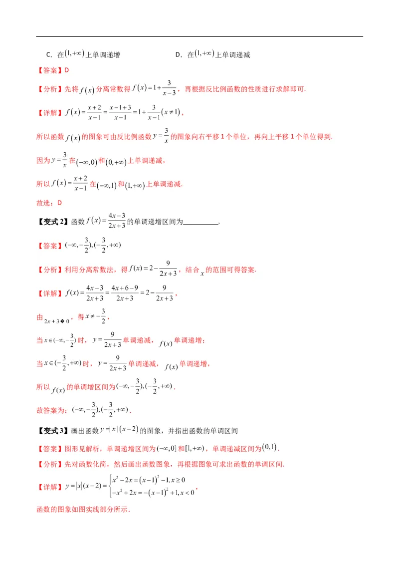 《专题3.2函数的单调性（高效培优讲义）数学人教B版2019必修第一册（解析版）_2027高中必刷题_必刷题2027_2027高一高二必刷题_数学_1.人教B版高中数学讲义必修一_2026版_第三章函数》第10页预览