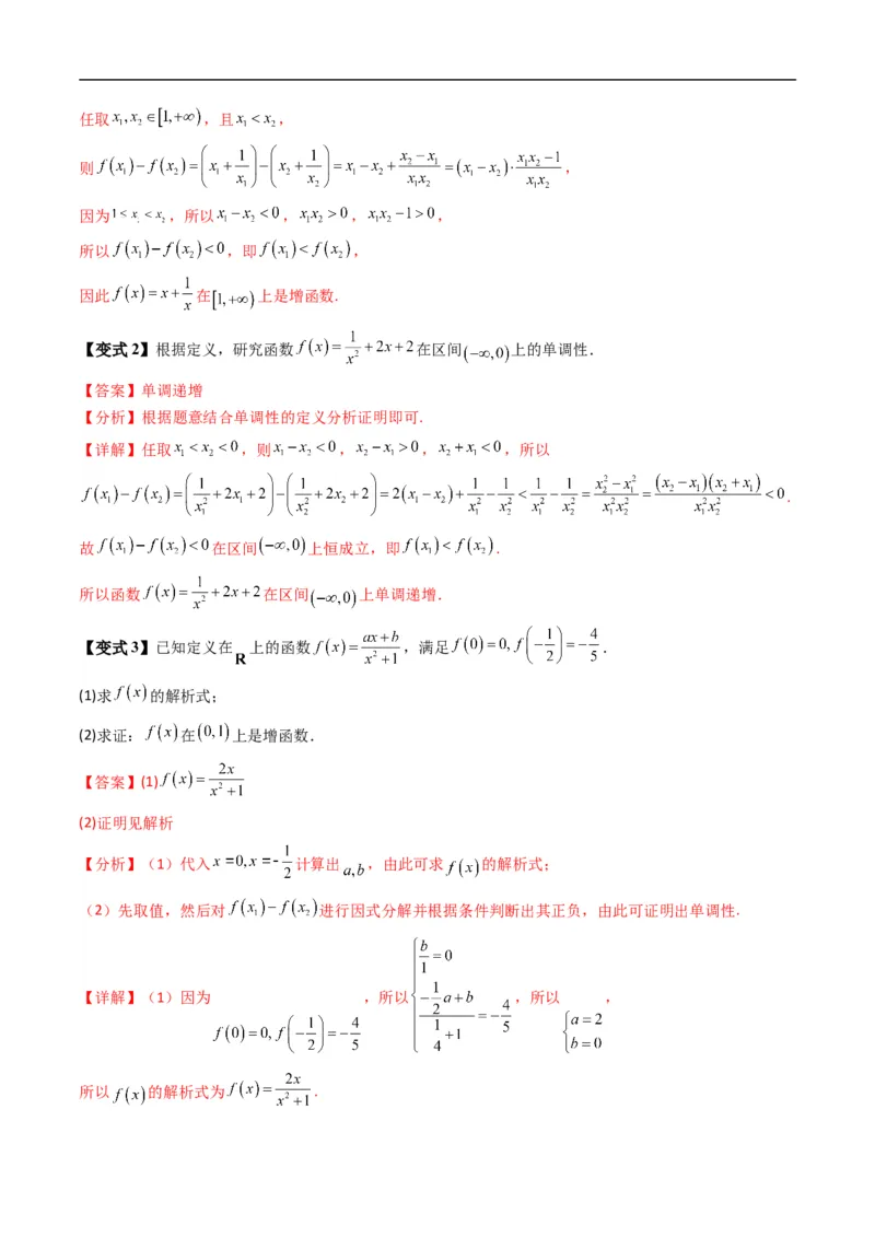 《专题3.2函数的单调性（高效培优讲义）数学人教B版2019必修第一册（解析版）_2027高中必刷题_必刷题2027_2027高一高二必刷题_数学_1.人教B版高中数学讲义必修一_2026版_第三章函数》第7页预览