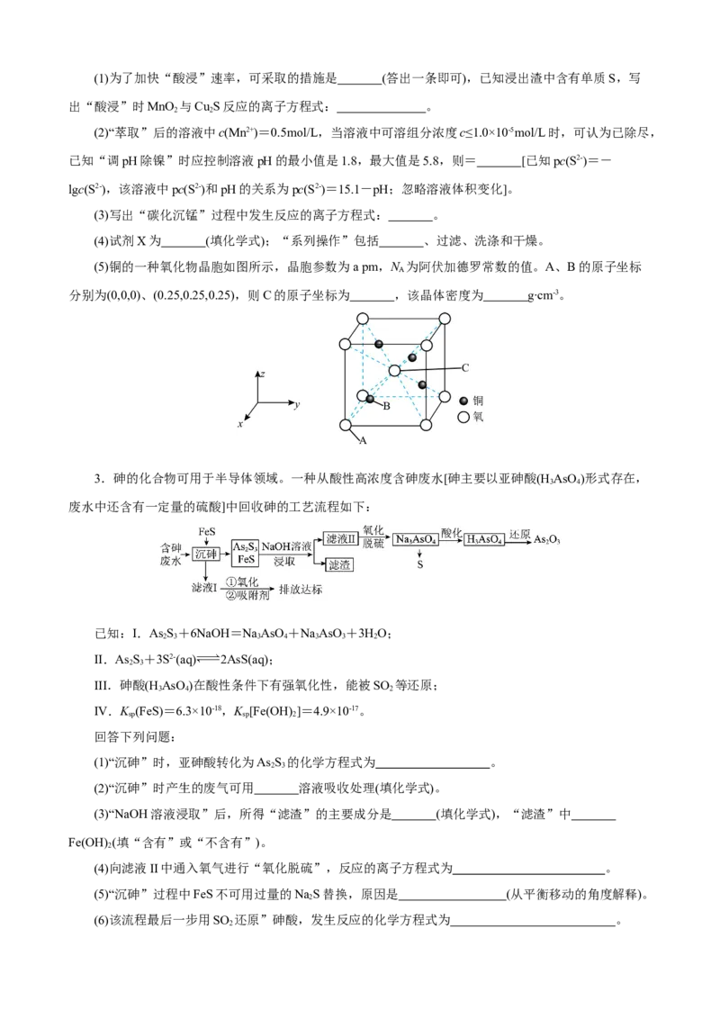 《2026届高考化学二轮《化学工艺流程》大题专练06(学生版)_高考一二三轮复习_化学_2027年高考化学专项复习_52027届高考化学大题专项强化训练》第2页预览