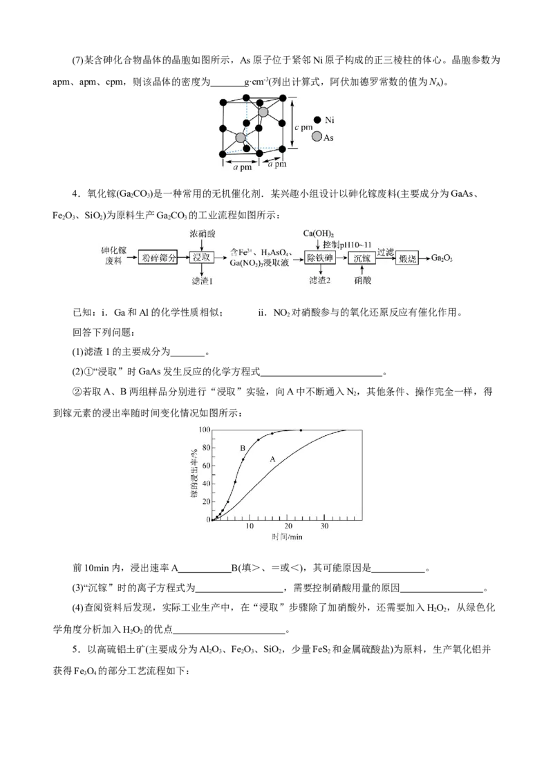 《2026届高考化学二轮《化学工艺流程》大题专练06(学生版)_高考一二三轮复习_化学_2027年高考化学专项复习_52027届高考化学大题专项强化训练》第3页预览