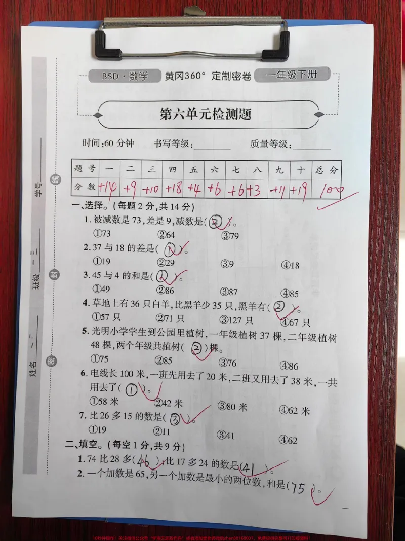 《第六单元复习测试卷。#期末复习#一年级#期末考试#每天学习一点点#数学》第1页预览