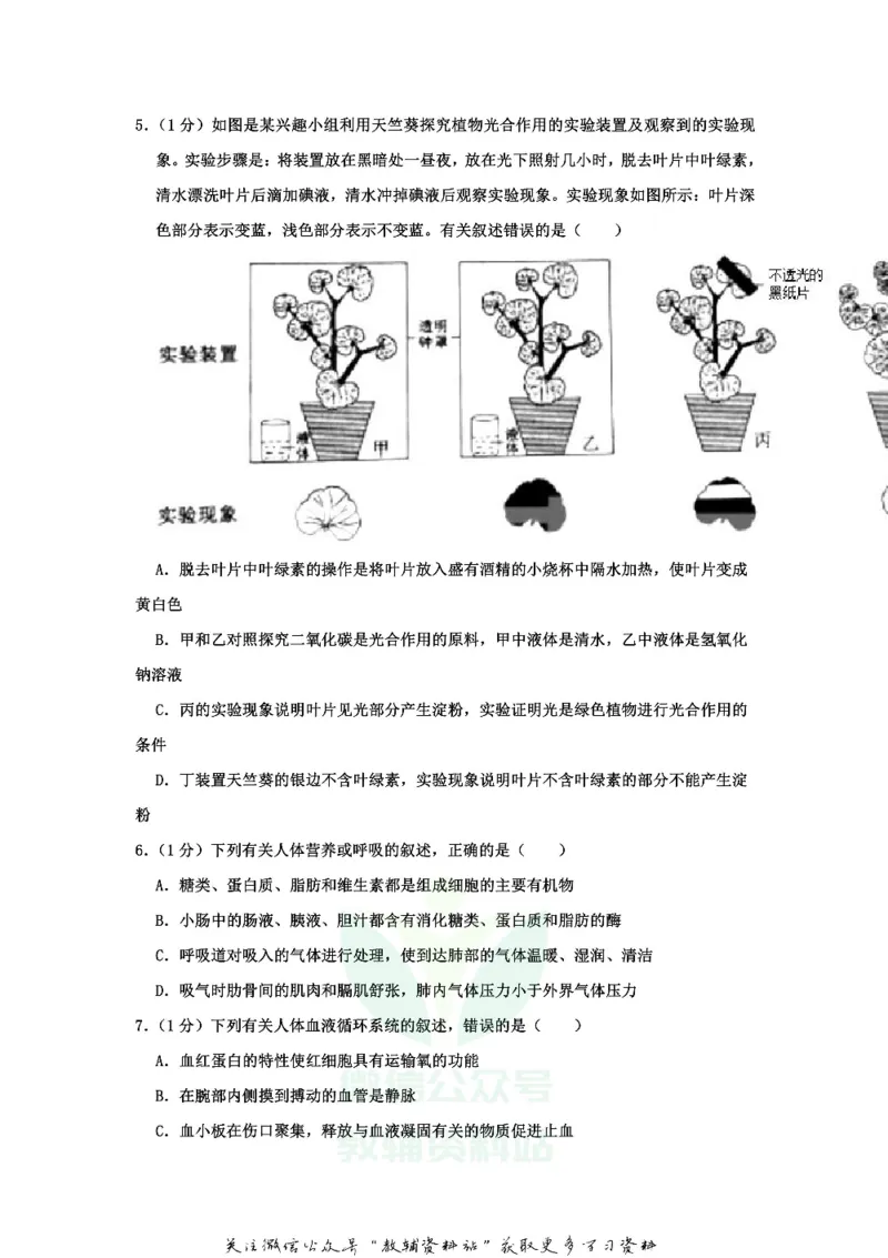 《2020山东省泰安市中考生物真题及答案_初高中资料库_初中资料库（转存避免链接过期失效）_初中生物》第2页预览