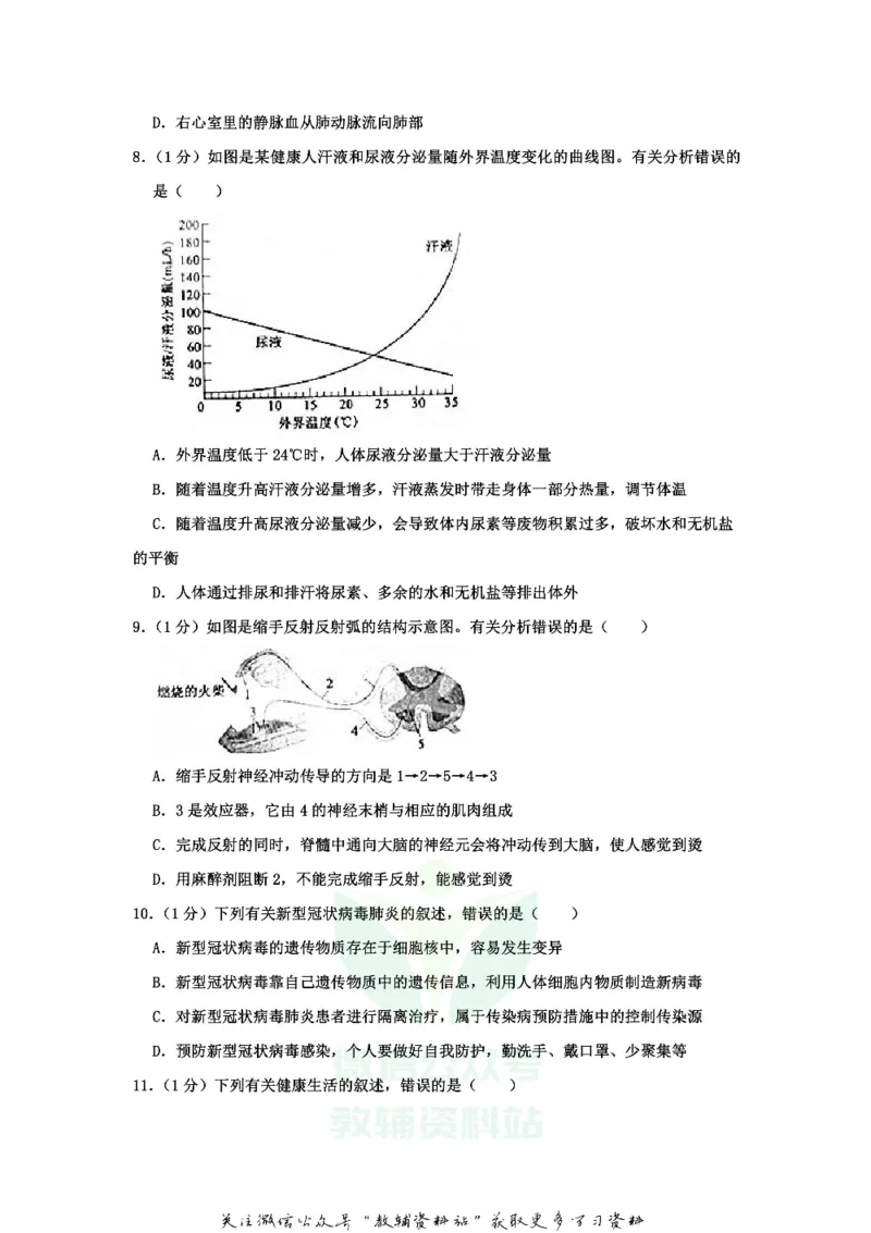 《2020山东省泰安市中考生物真题及答案_初高中资料库_初中资料库（转存避免链接过期失效）_初中生物》第3页预览