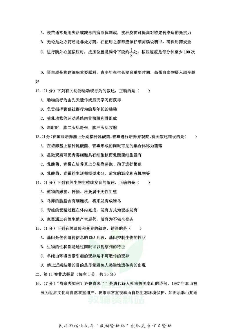 《2020山东省泰安市中考生物真题及答案_初高中资料库_初中资料库（转存避免链接过期失效）_初中生物》第4页预览